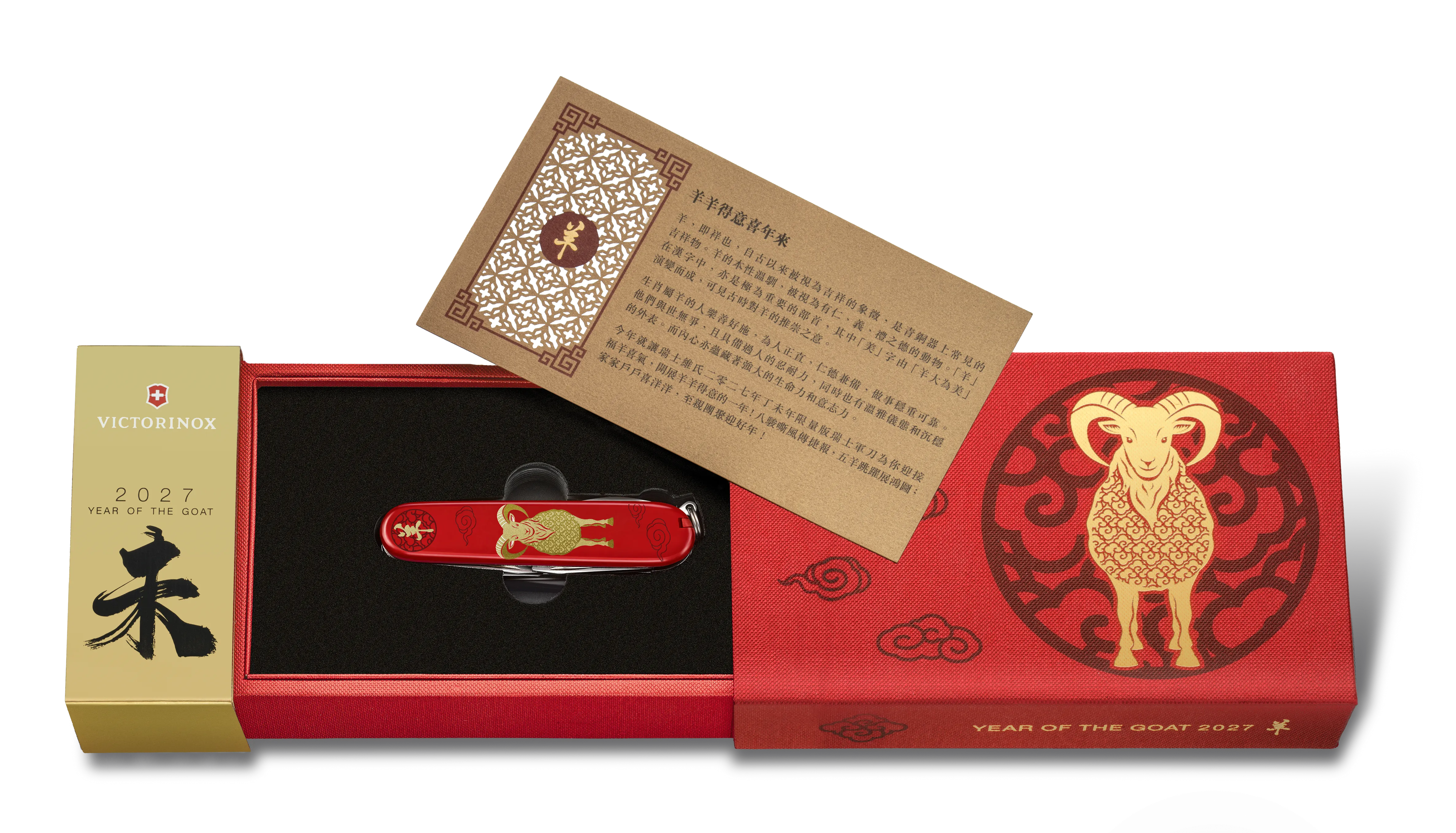 Victorinox Huntsman Year of the Goat Limited Edition 2027